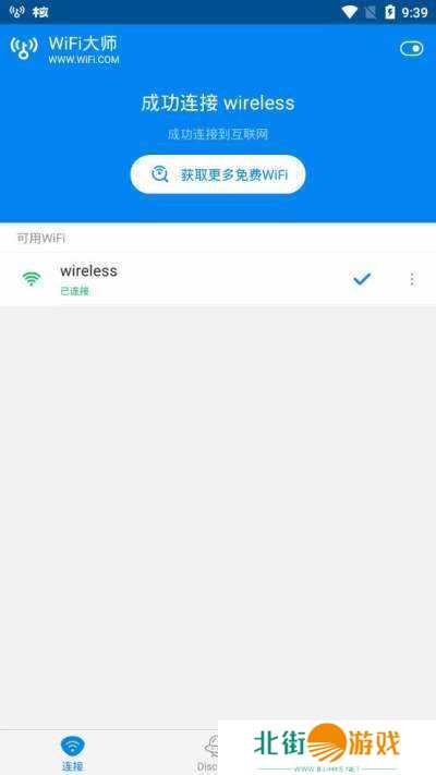 wifi大师国际版（WiFi Master）下载