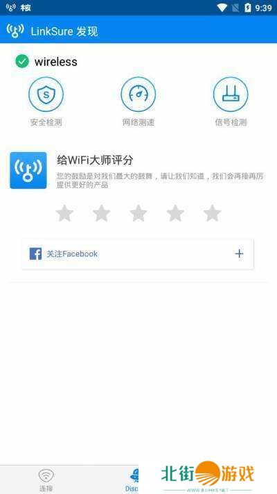 wifi大师国际版（WiFi Master）下载