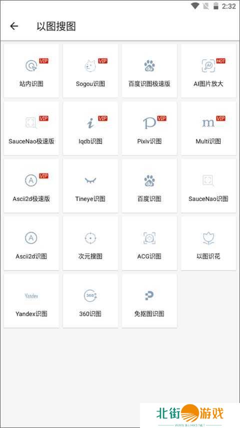 搜图神器怎么以图搜图截图4