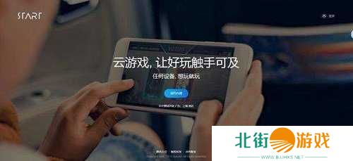 start云游戏ios版下载