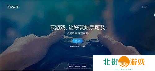 start云游戏ios版下载