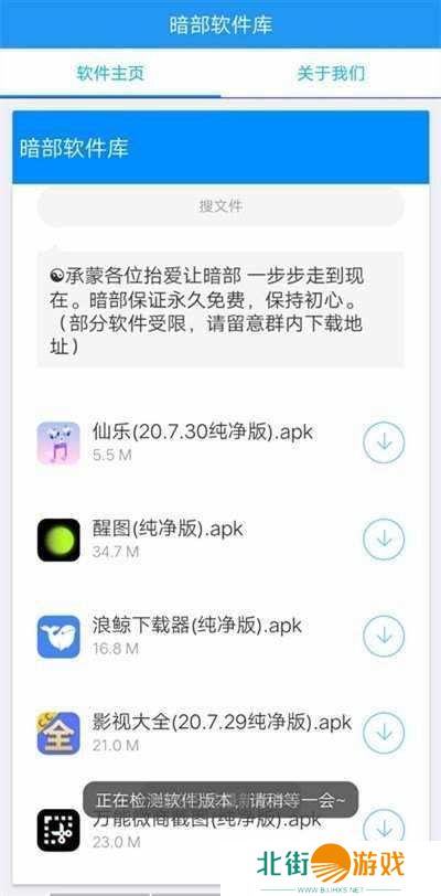 暗部软件库app下载