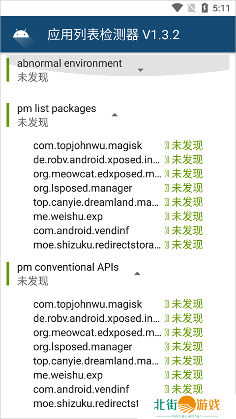 Applist Detector（应用列表检测器）中文版下载