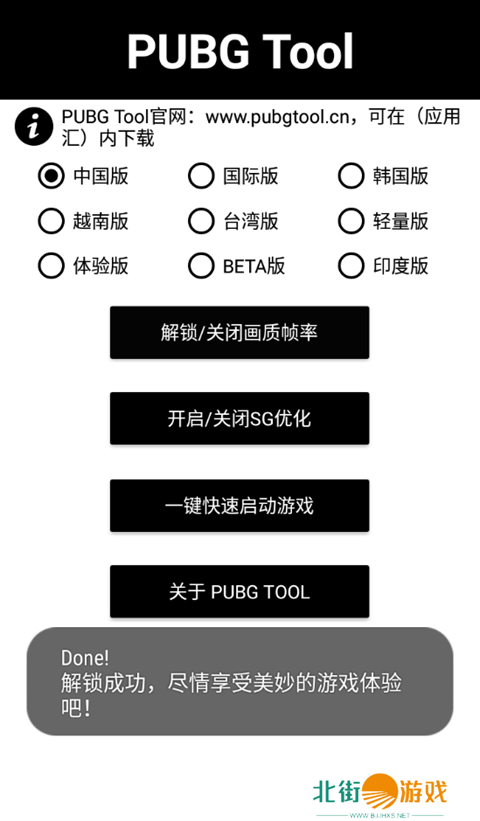 pubgtool画质修改器怎么关闭