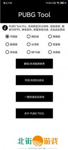 pubgtool画质修改器超广角官网下载