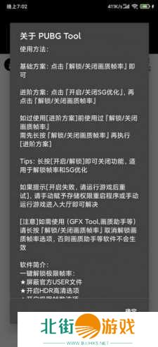 pubgtool画质修改器超广角官网下载