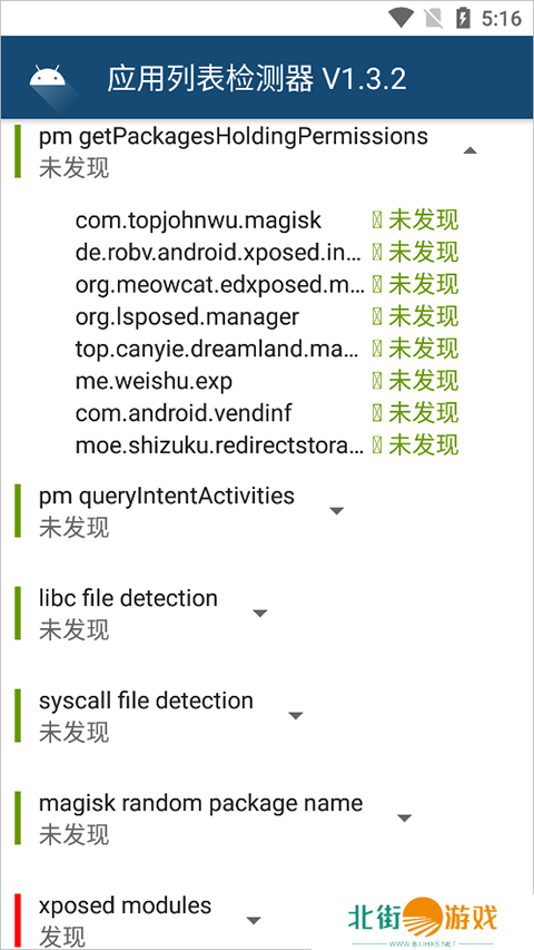 Applist Detector（应用列表检测器）中文版下载