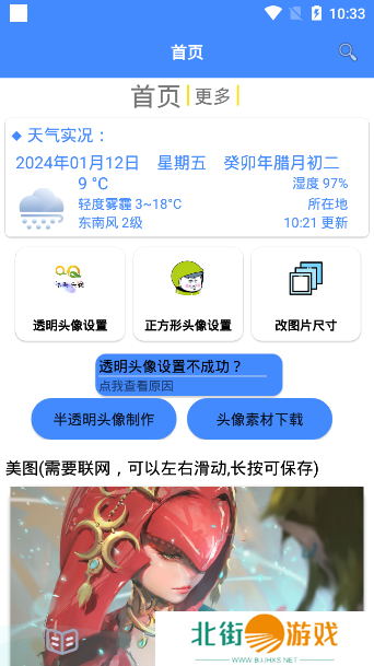 透明头像助手app