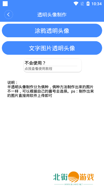 透明头像助手app