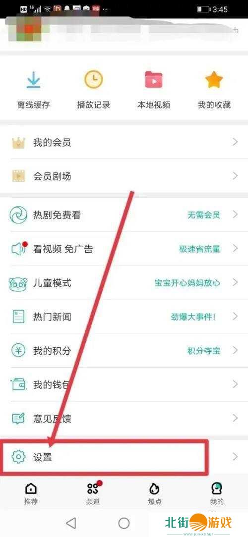 怎么使用360影视大全APP关闭程序化广告？