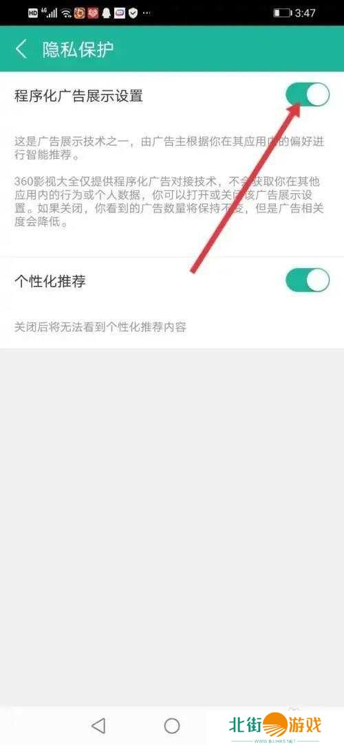 怎么使用360影视大全APP关闭程序化广告？