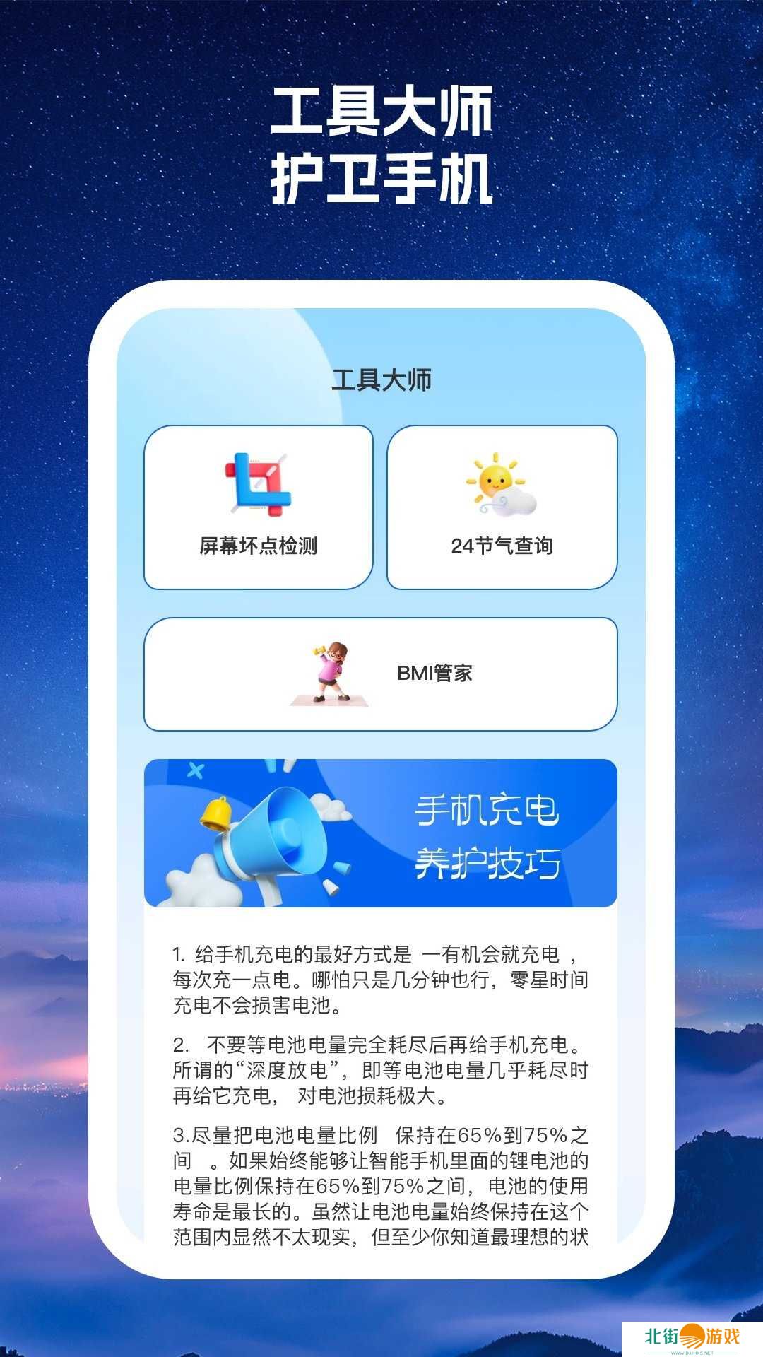 多优手机大师安装