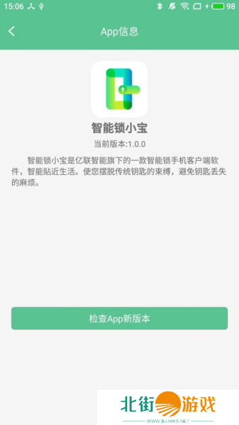 智能锁小宝app安装