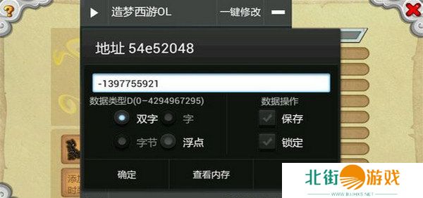 造梦西游ol修改器v3.5.0（附教程）下载-造梦西游ol修改器最新版下载2021下载