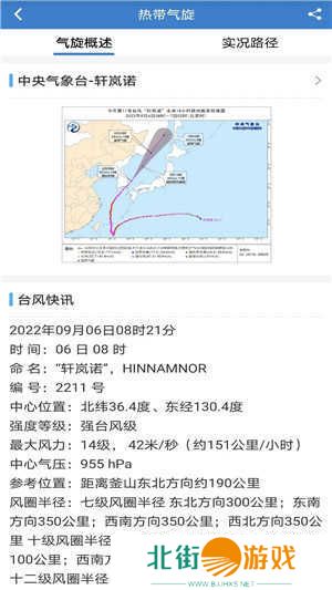 海洋天气app安装