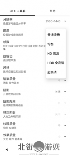 GFX工具箱画质助手120帧
