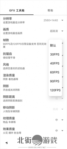 GFX工具箱画质助手120帧