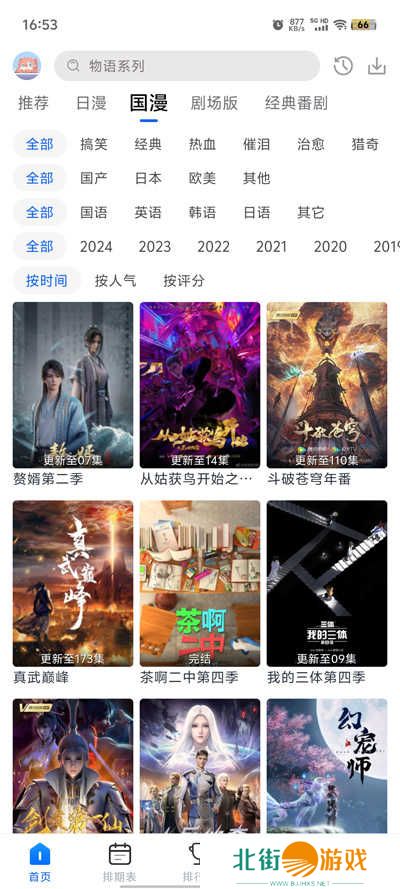 3号动漫app官方正版下载