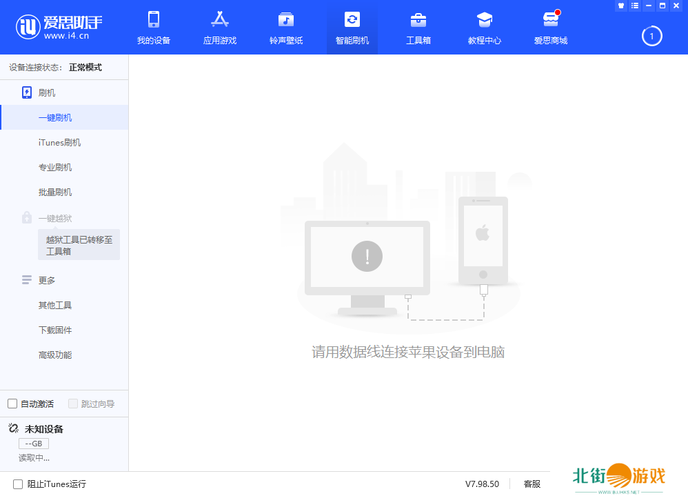 爱思助手极速版ios直装下载