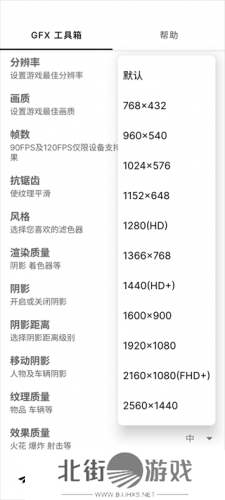 GFX工具箱画质助手120帧