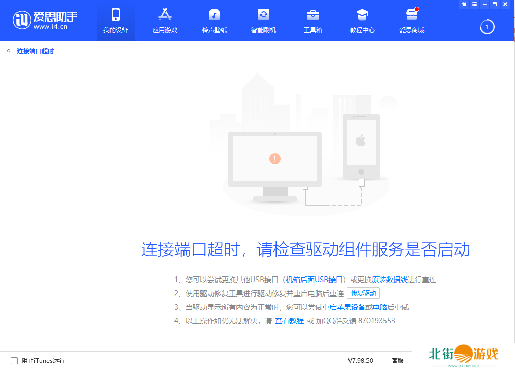 爱思助手极速版ios直装下载