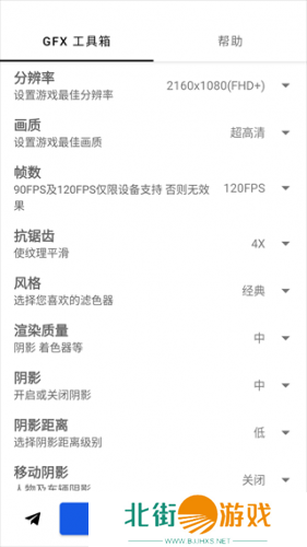 GFX工具箱画质助手120帧
