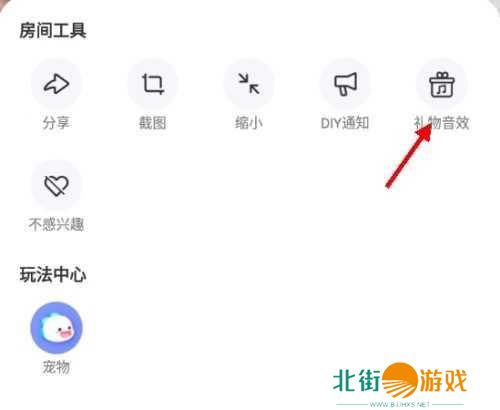 BIGO LIVE怎么关闭礼物特效2