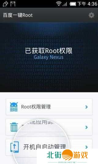 百度一键root官网下载