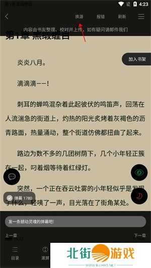 笔趣阁免费阅读小说app下载绿色版使用方法3