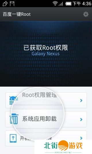 百度一键root官网版