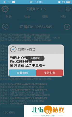 幻影WIFI手机版最新版使用教程截图5