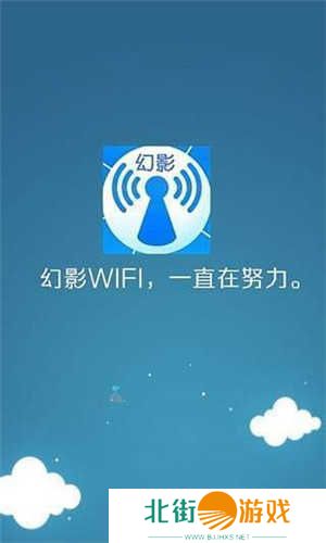 幻影wifi安卓10兼容版下载