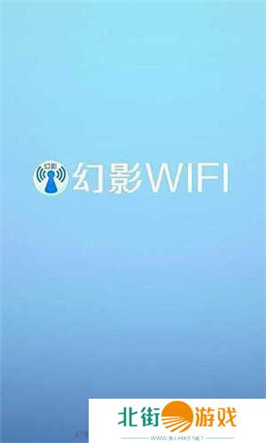 幻影wifi安卓10兼容版下载