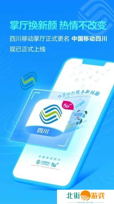 中国移动四川app下载