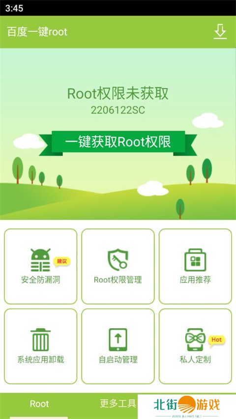 百度一键root