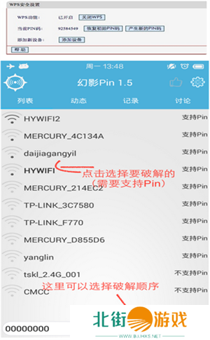 幻影WIFI手机版最新版使用教程截图3