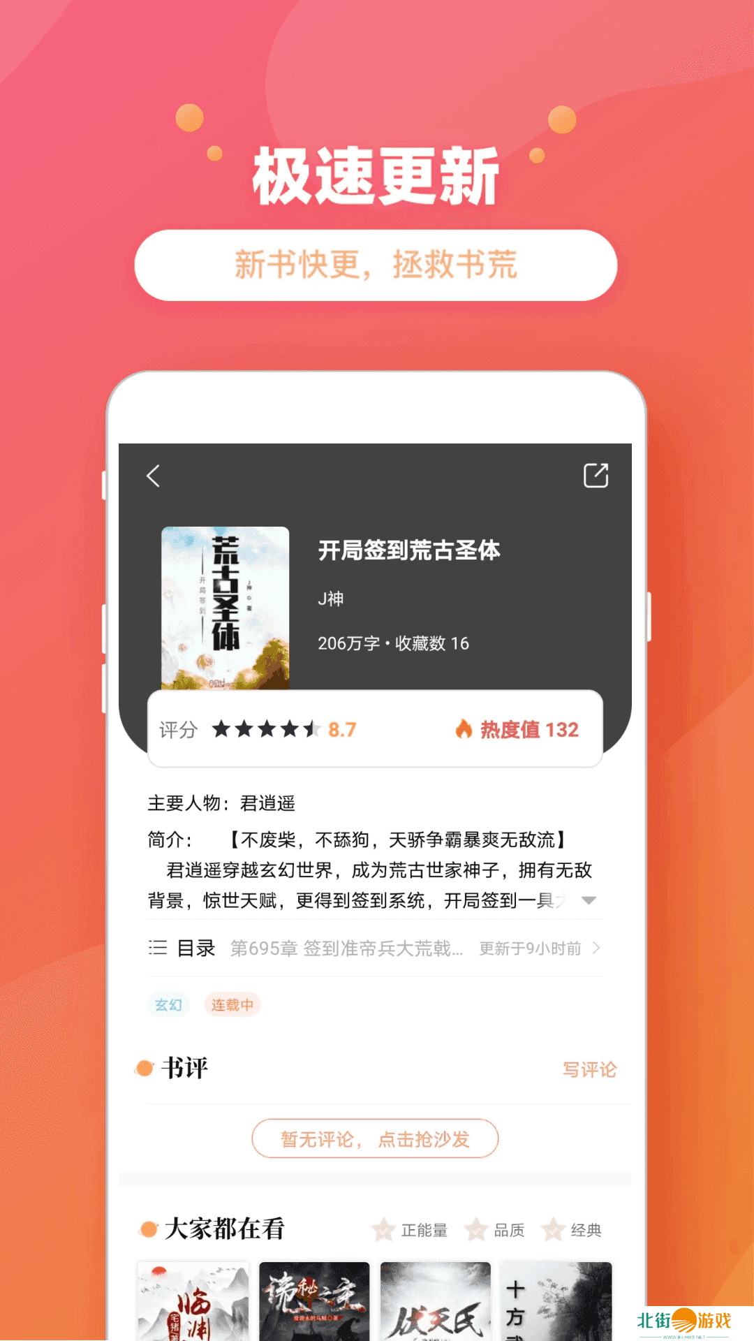 乐兔阅读app安装