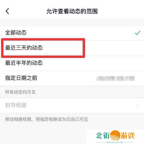 qq空间三天可见怎么关