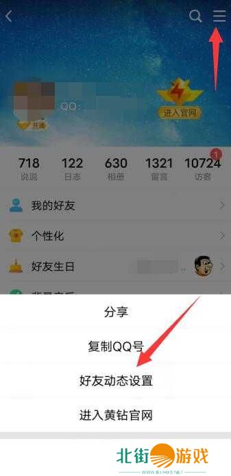 qq空间访问权限设置教程