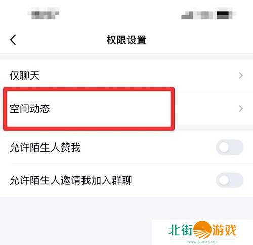 qq空间三天可见怎么关