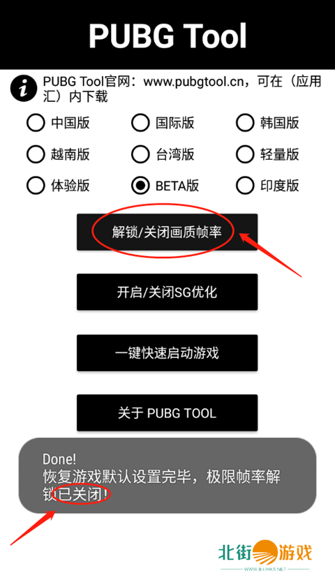 pubgtool画质修改器怎么关闭