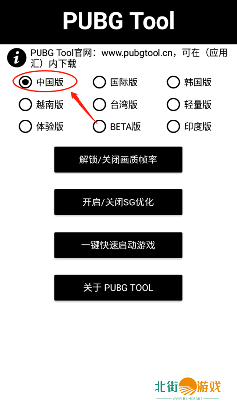 pubgtool画质修改器怎么用