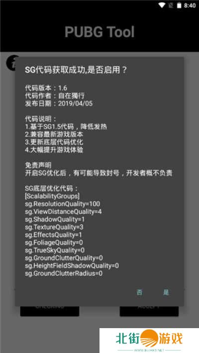 pubgtool画质助手ios安装包下载