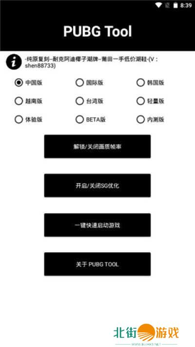 pubgtool画质助手ios安装包下载