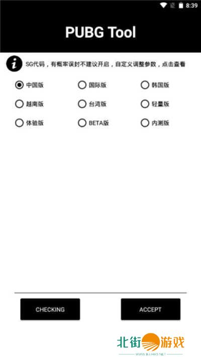 pubgtool画质助手ios安装包下载