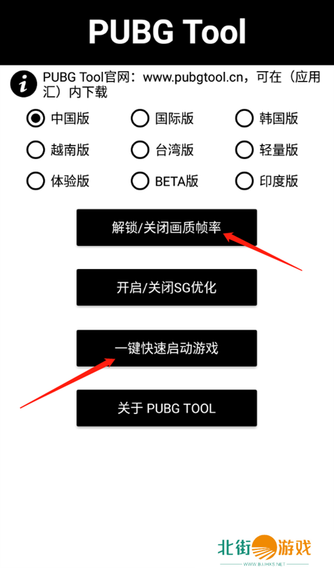 pubgtool画质修改器怎么用