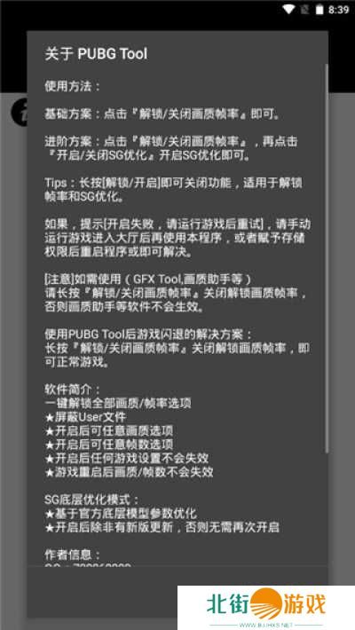 pubgtool画质助手ios安装包下载