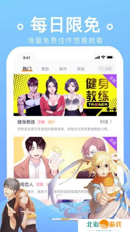 番狸漫画APP下载