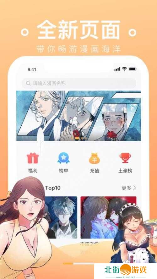 番狸漫画APP下载