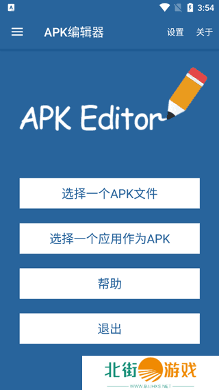 APK编辑器下载安装